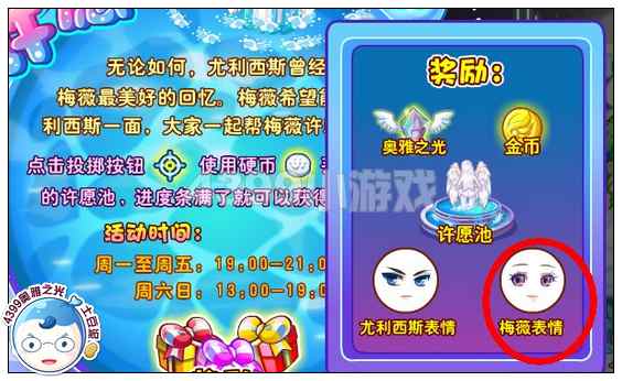 奥雅之光梅薇表情在哪 怎么得