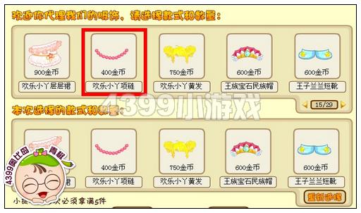 奥比岛欢乐小丫项链怎么得