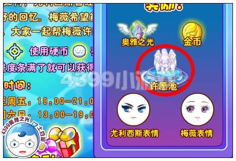 奥雅之光许愿池在哪 怎么得