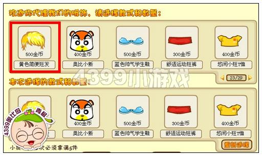 奥比岛黄色简便短发怎么得