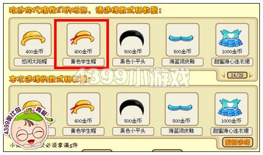 奥比岛黄色学生帽怎么得