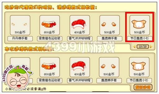 奥比岛节日麋鹿小衫怎么得