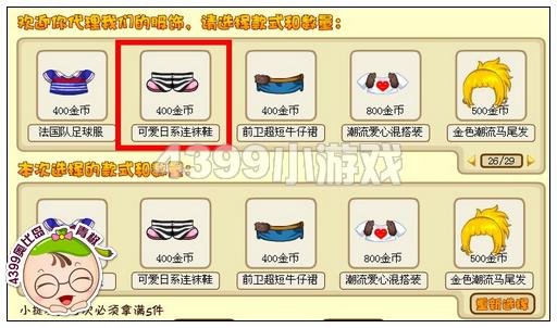 奥比岛可爱日系连袜鞋怎么得