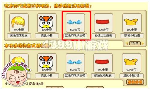 奥比岛蓝色帅气学生鞋怎么得