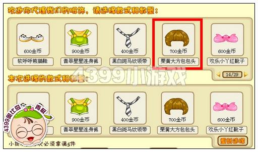 奥比岛栗黄大方包包头怎么得