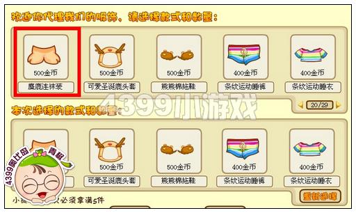 奥比岛麋鹿连袜装怎么得