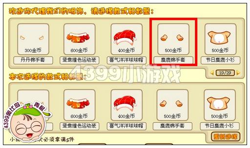 奥比岛麋鹿棉手套怎么得
