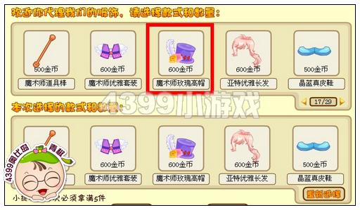 奥比岛魔术师玫瑰高帽怎么得