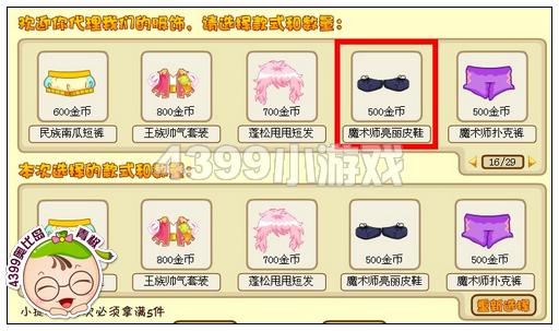 奥比岛魔术师亮丽皮鞋怎么得
