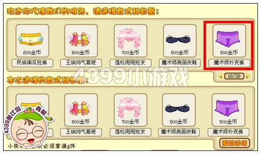 奥比岛魔术师扑克裤怎么得