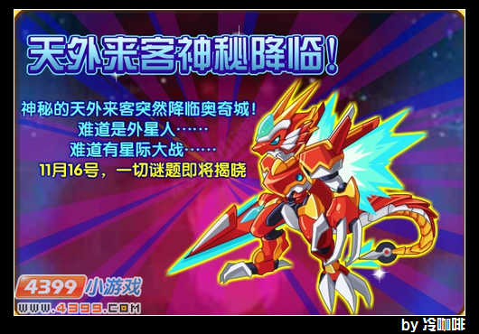 奥奇传说11月16日预告龙人