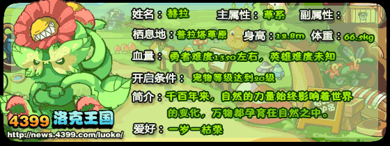 洛克王国赫拉