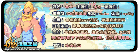 洛克王国塞壬