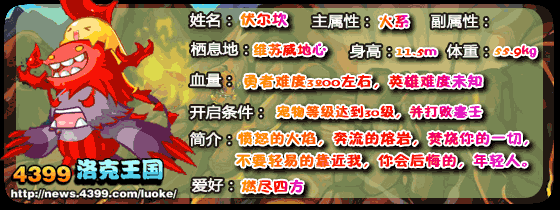洛克王国伏尔坎