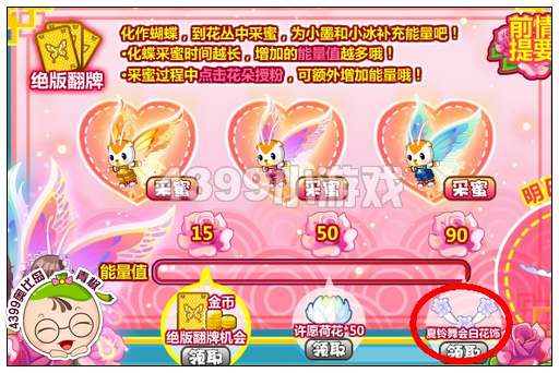奥比岛夏铃舞会百花饰怎么得