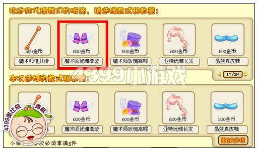奥比岛魔术师优雅套装怎么得