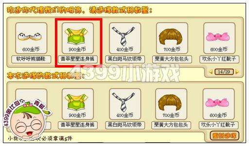 奥比岛青翠星星连身裤怎么得