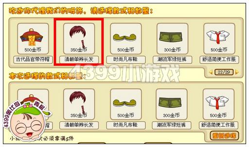 奥比岛清朝单辫长发怎么得