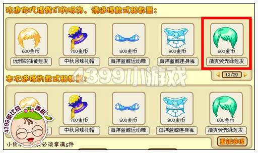 奥比岛清爽荧光绿短发怎么得