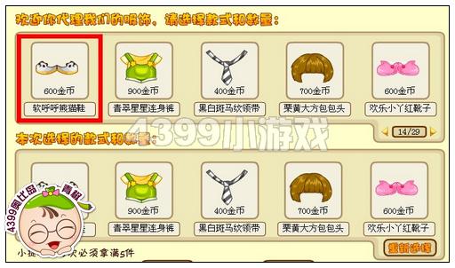 奥比岛软呼呼熊猫鞋怎么得