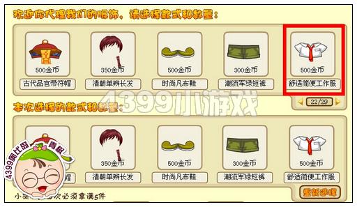 奥比岛舒适简便工作服怎么得