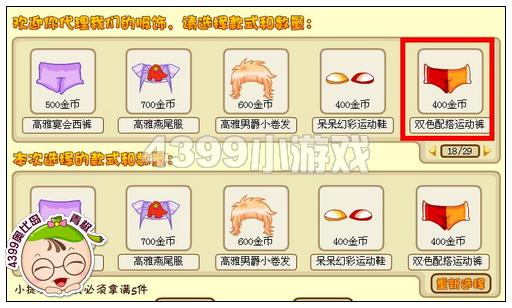 奥比岛双色配搭运动裤怎么得