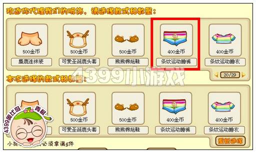 奥比岛条纹运动睡裤怎么得
