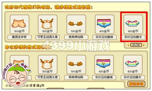 奥比岛条纹运动睡衣怎么得