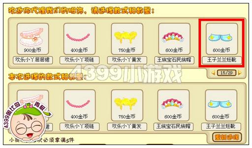 奥比岛王子兰兰短靴怎么得