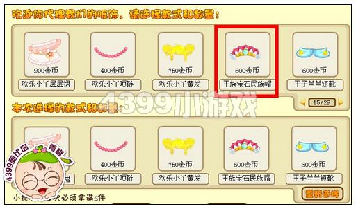 奥比岛王族宝石民族帽怎么得