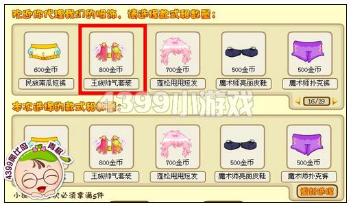 奥比岛王族帅气套装怎么得