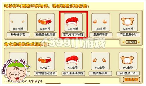 奥比岛喜气洋洋球球帽怎么得