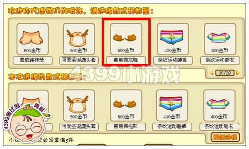 奥比岛熊熊棉拖鞋怎么得