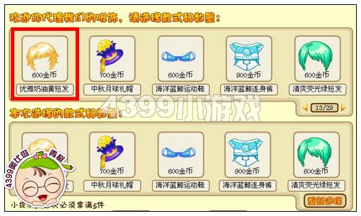 奥比岛优雅奶油黄短发怎么得