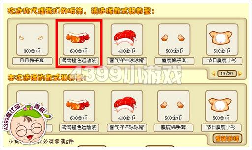 奥比岛鸳鸯撞色运动装怎么得