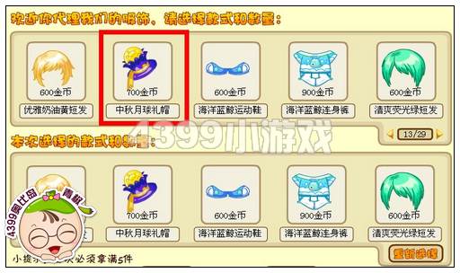 奥比岛中秋月球礼帽怎么得