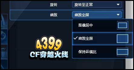 CF不能全屏怎么办 全屏的设置方法