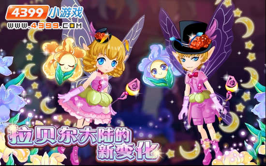 小花仙11月16日攻略预告