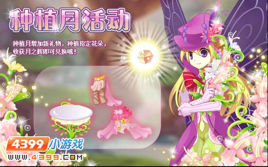 小花仙11月16日攻略预告