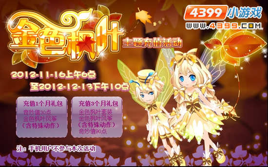 小花仙11月16日攻略预告