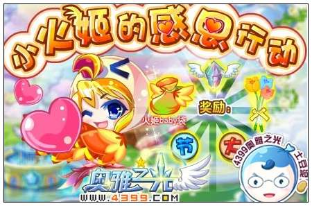 奥雅之光战宠小火姬在哪 怎么得