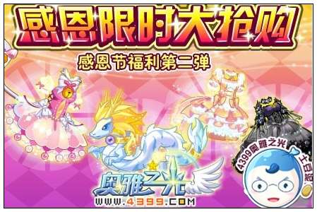 奥雅之光感恩限时大抢购在哪 怎么玩