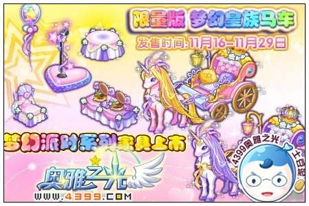 奥雅之光梦幻皇族马车在哪 怎么得