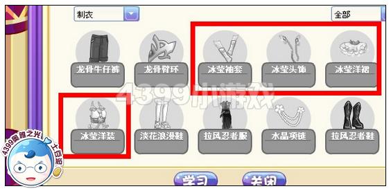 奥雅之光冰莹套装在哪获得