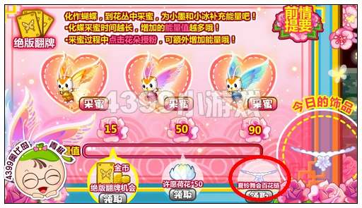 奥比岛夏铃舞会百花链怎么得
