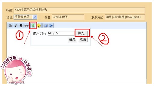 4399奥比岛怎样投稿板绘奥比秀