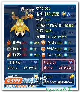 赛尔号阿尔莫尼实战解析