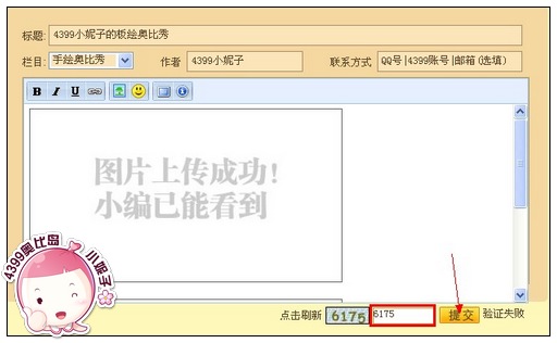 4399奥比岛怎样投稿板绘奥比秀