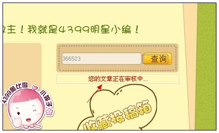 4399奥比岛怎样投稿板绘奥比秀