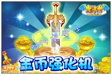 龙斗士皇家拍卖会盛大开幕 11月16日更新公告